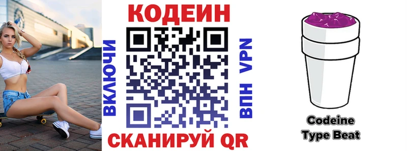 Кодеин Purple Drank ссылка на мегу ссылка Боровск
